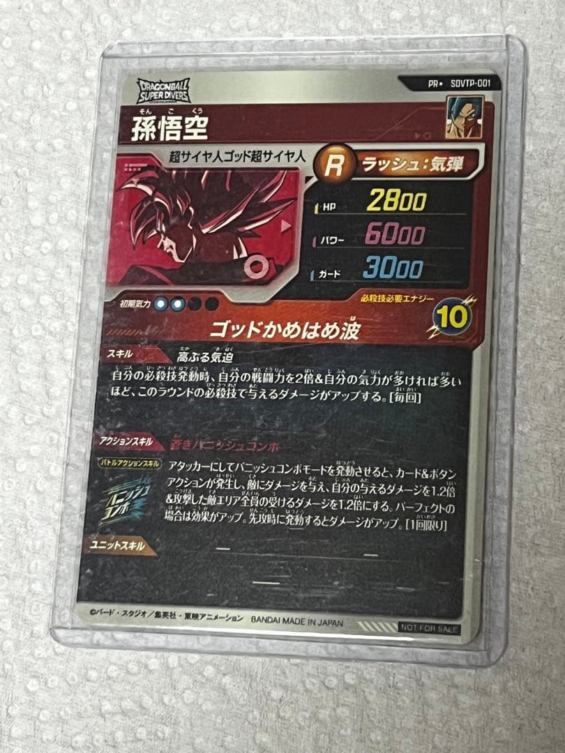 超美品❗️ドラゴンボールスーパーダイバーズ　SDVTP-001 孫悟空 パラレル