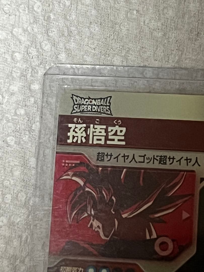 超美品❗️ドラゴンボールスーパーダイバーズ　SDVTP-001 孫悟空 パラレル