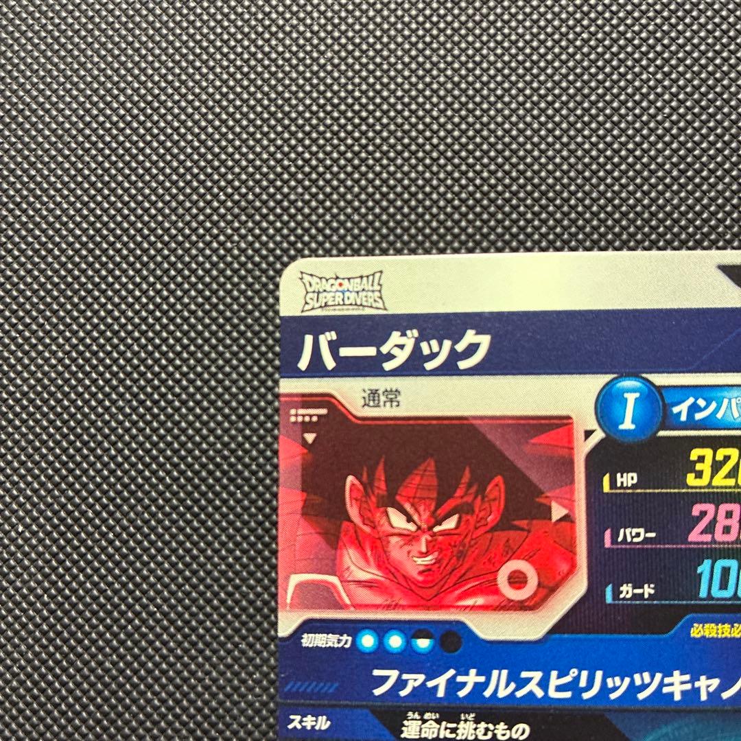 スーパードラゴンボールダイバーズ sdv1-045 バーダック パラレル