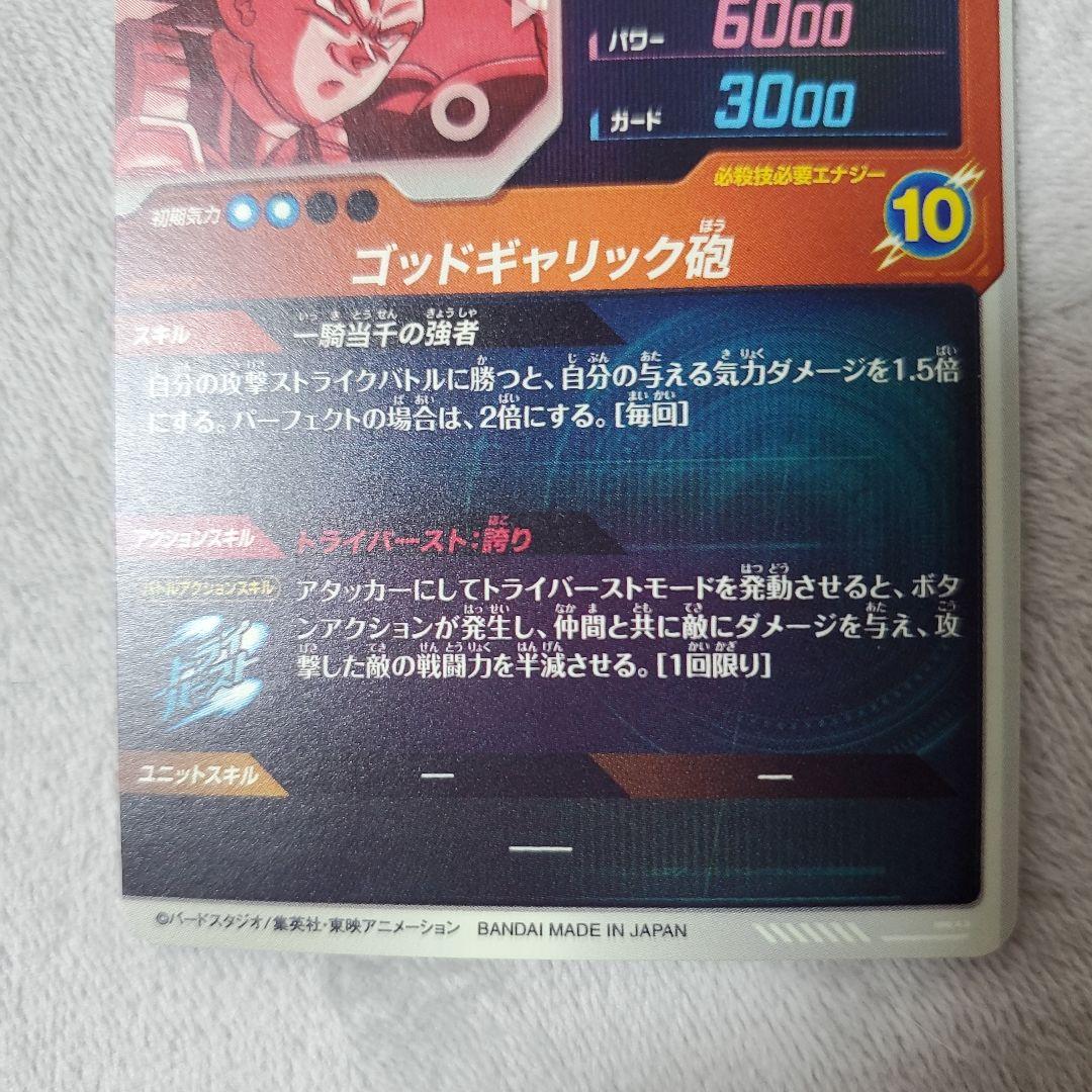 ドラゴンボールスーパーダイバーズ GDR SDV1-010 ベジータ　パラレル