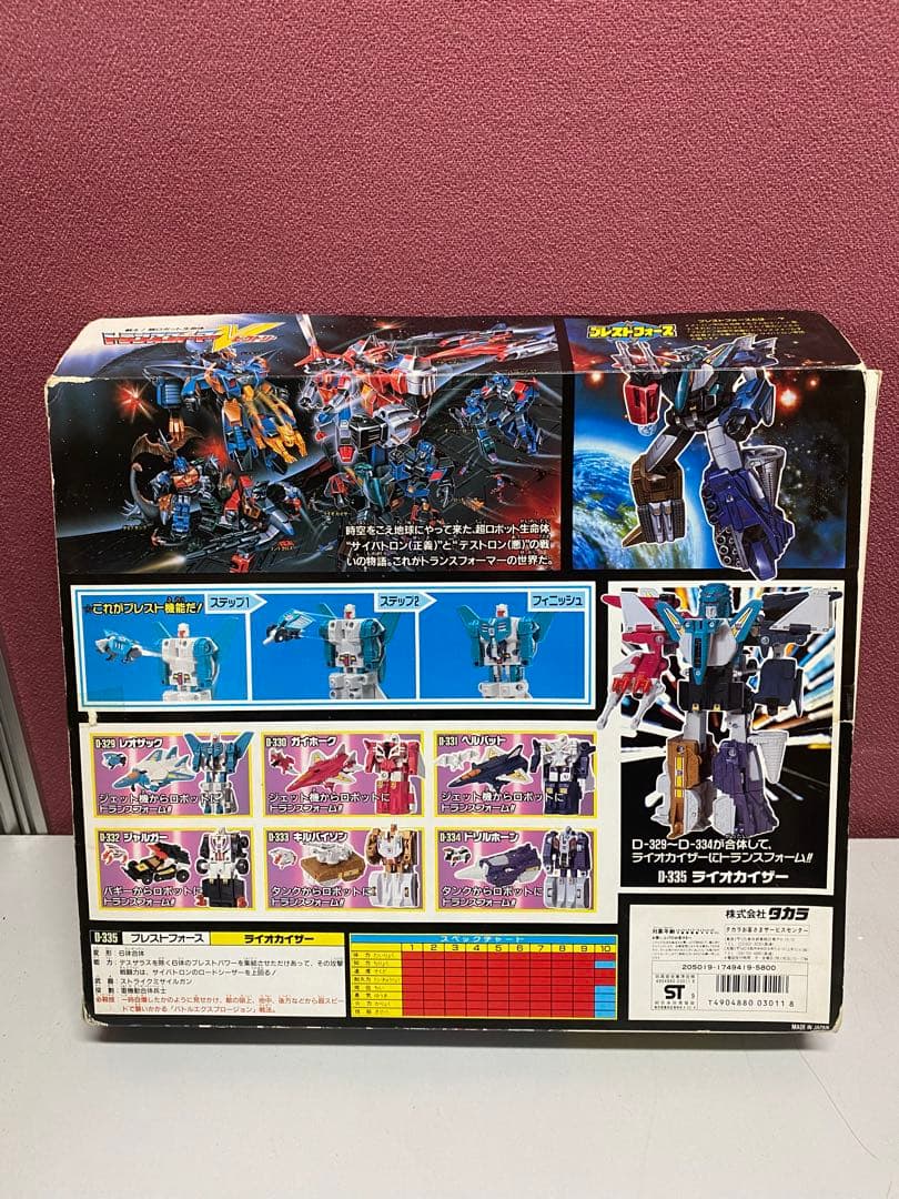 タカラD-335 ライオカイザー 6体合体 フィギュア