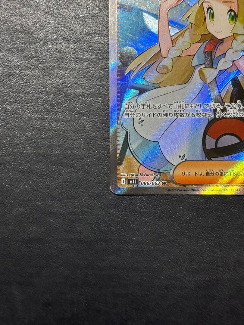 ポケモンカード　リーリエの決心SR 1枚
