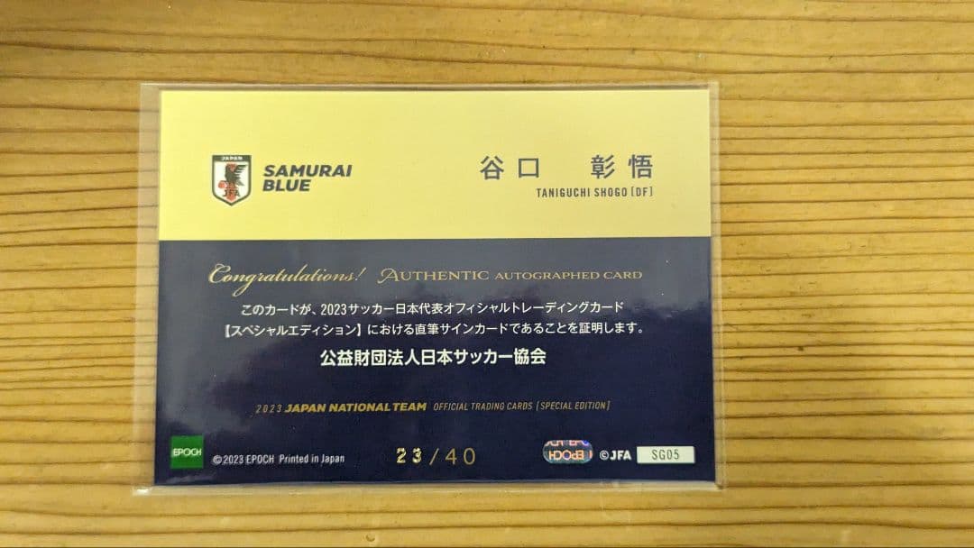 [谷口彰悟] 2023 サッカー日本代表SE スペシャルエディション 直筆サイン