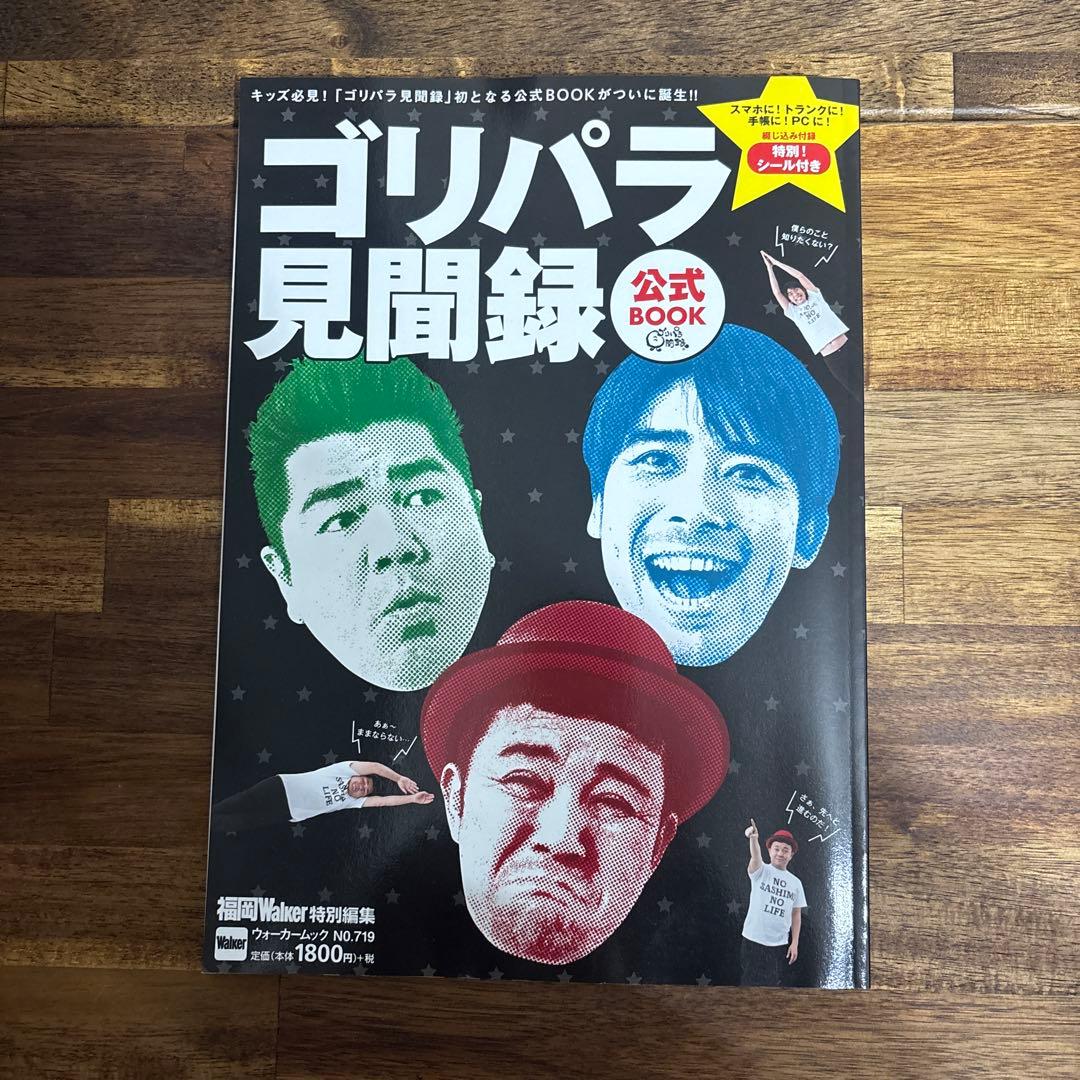 【期間限定】ゴリパラ見聞録 DVD 10枚セット+その他