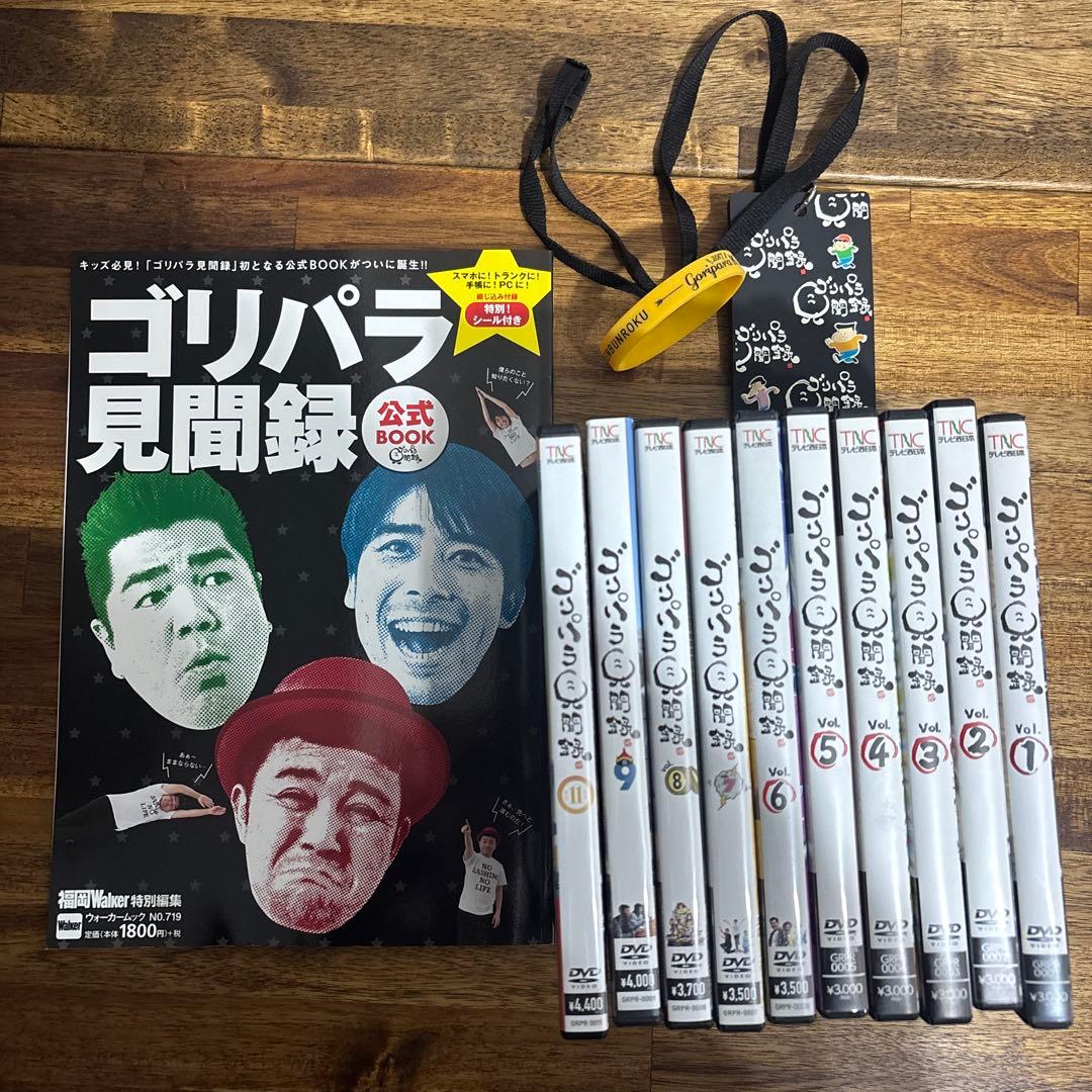 【期間限定】ゴリパラ見聞録 DVD 10枚セット+その他