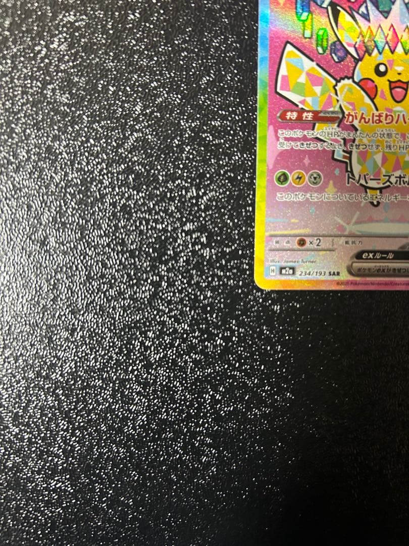 ピカチュウ ex sar メガドリームex ポケモンカード