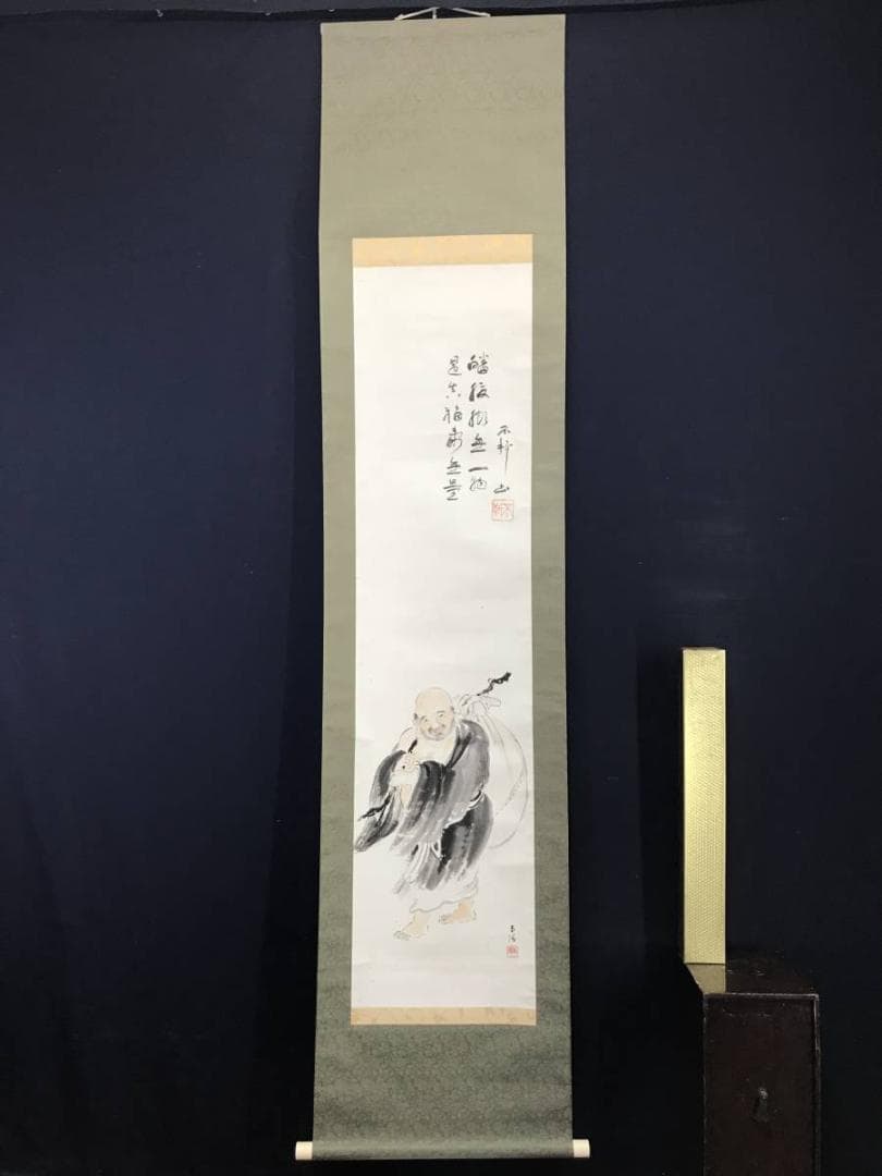 【真作】南陽画/中村不折賛/布袋画賛/人物図/掛軸/名家伝来/AC-508