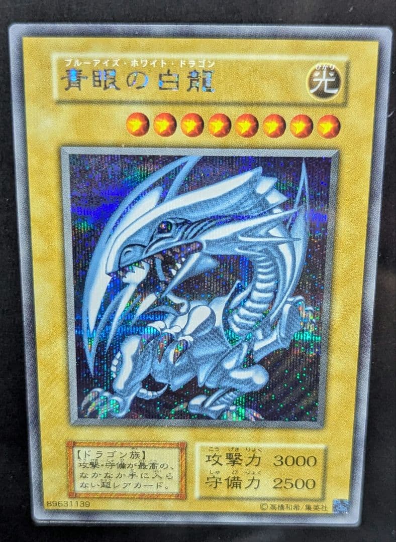 遊戯王カード 海馬セット25th ディスプレイケース 青眼の白龍【復刻】