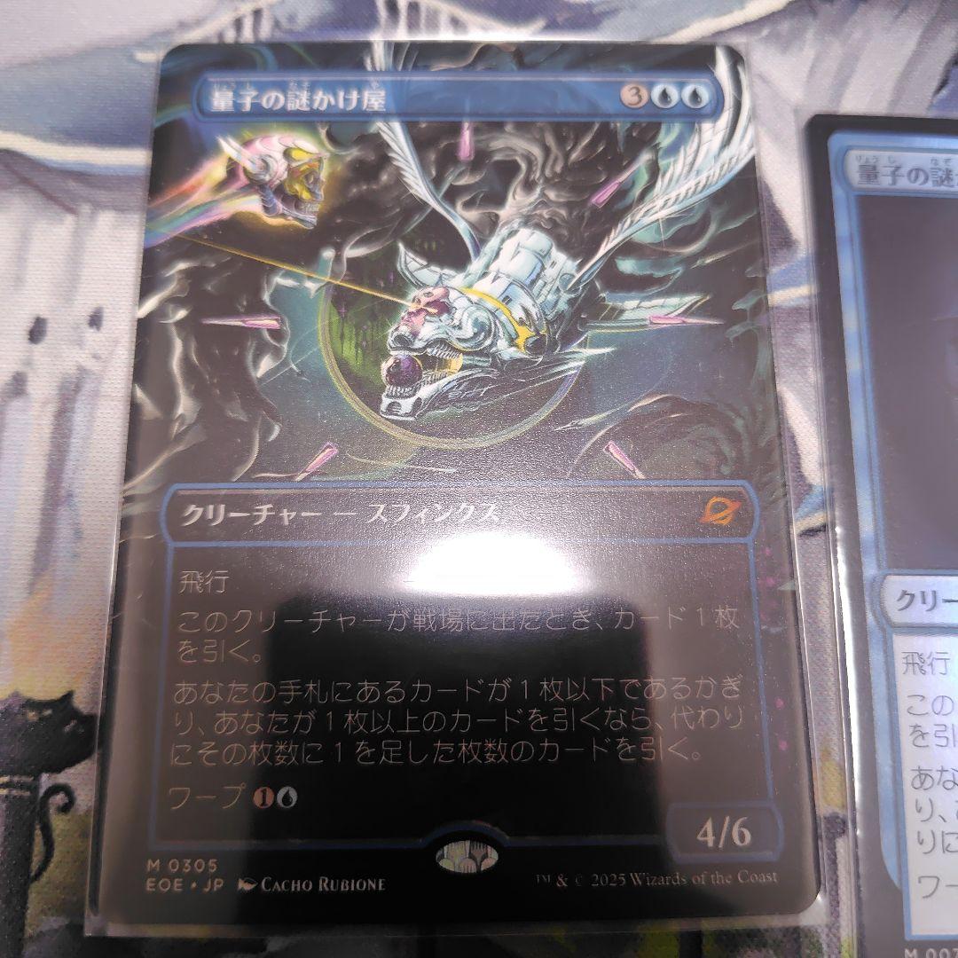量子の謎かけ屋（日）×2枚（通常foil、ボーダレス）
