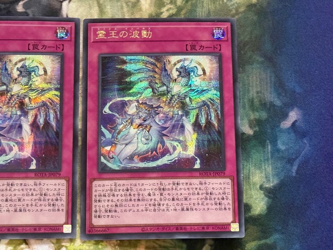 最安値 遊戯王 霊王の波動 シークレット 3枚セット