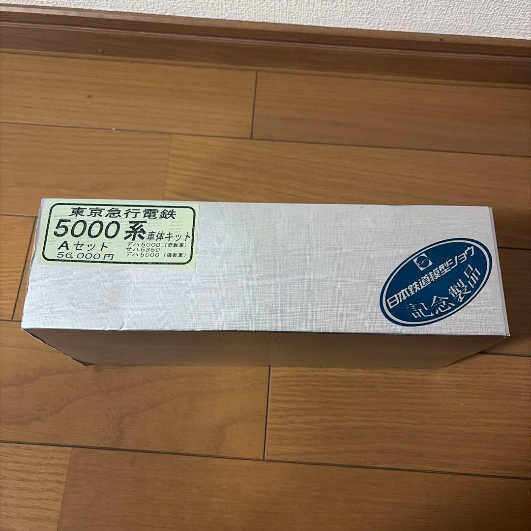 東京急行電鉄 5000系 Aセット　車体キット　未完成品　ジャンク