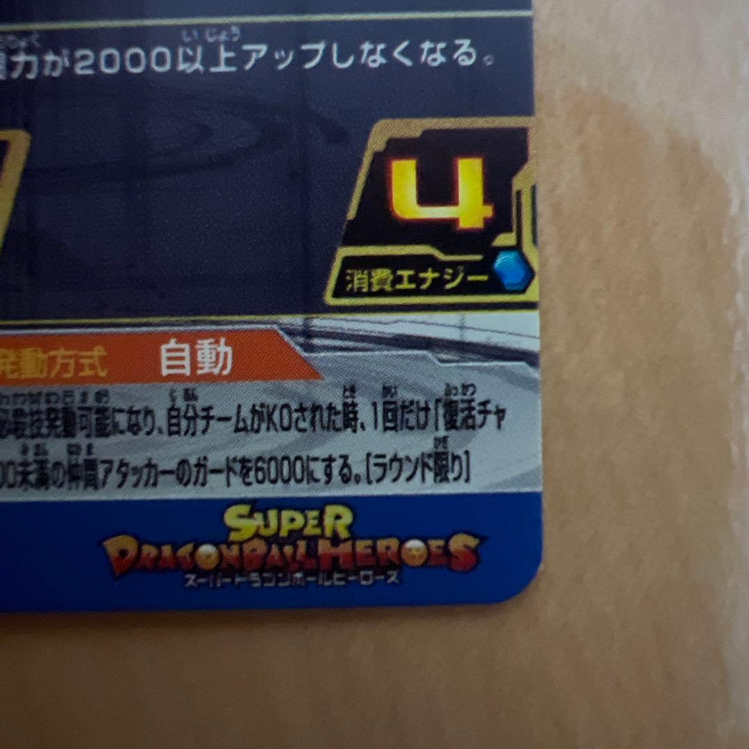 【極美品】MM6-SEC3DA ゴジータ:GT(返品不可)
