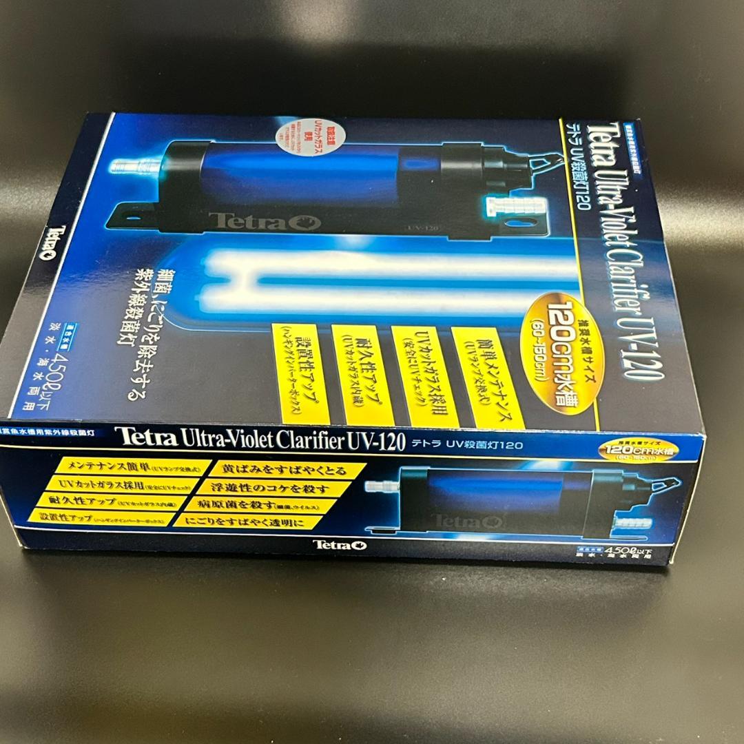 Tetra テトラUV殺菌灯 UV-120【新品・未使用】熱帯魚 海水魚