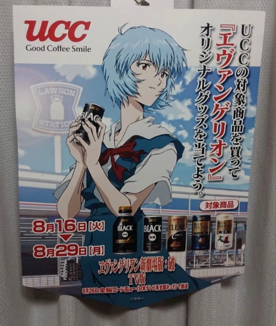 エヴァ　ローソン UCC 　ポスター　エヴァンゲリオン　 アスカ レイ マリ