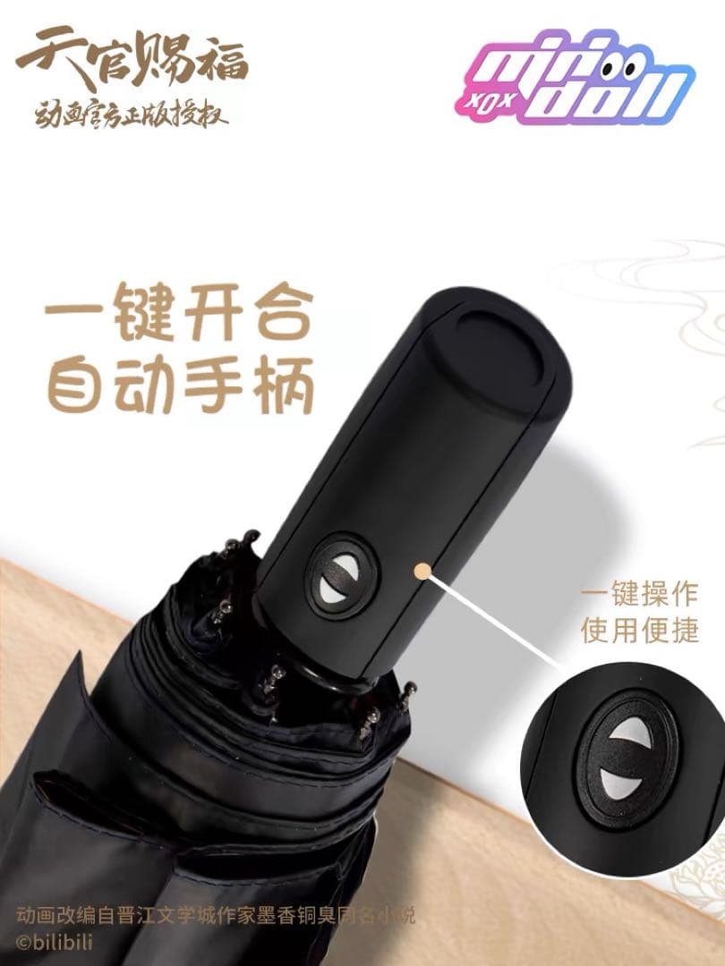 天官賜福　晴雨兼用傘　日傘　minidoll 公式製品　ぬいぐるみ