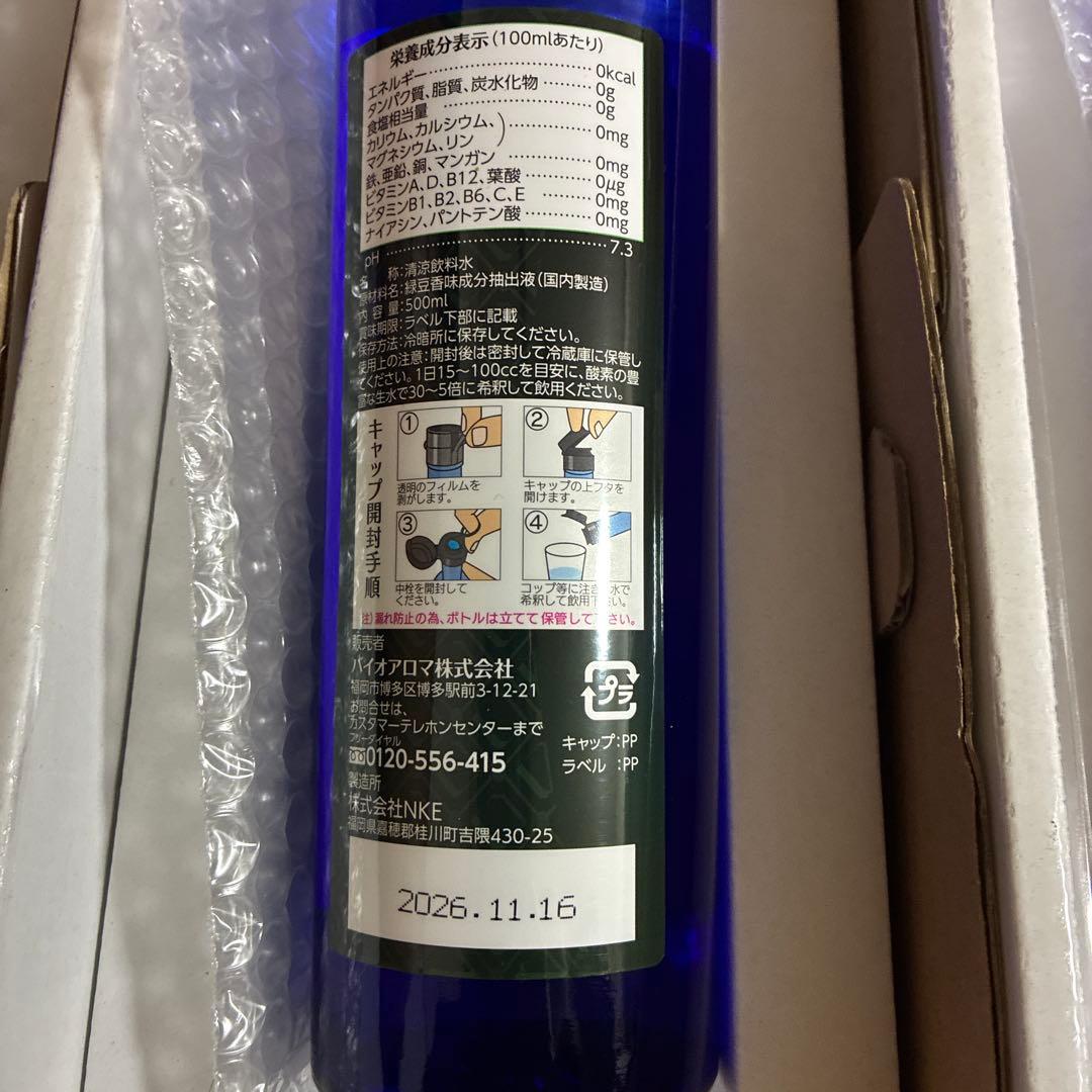 緑豆プレミアム　PREMIUM Bio Aroma 4本セット　バイオアロマ