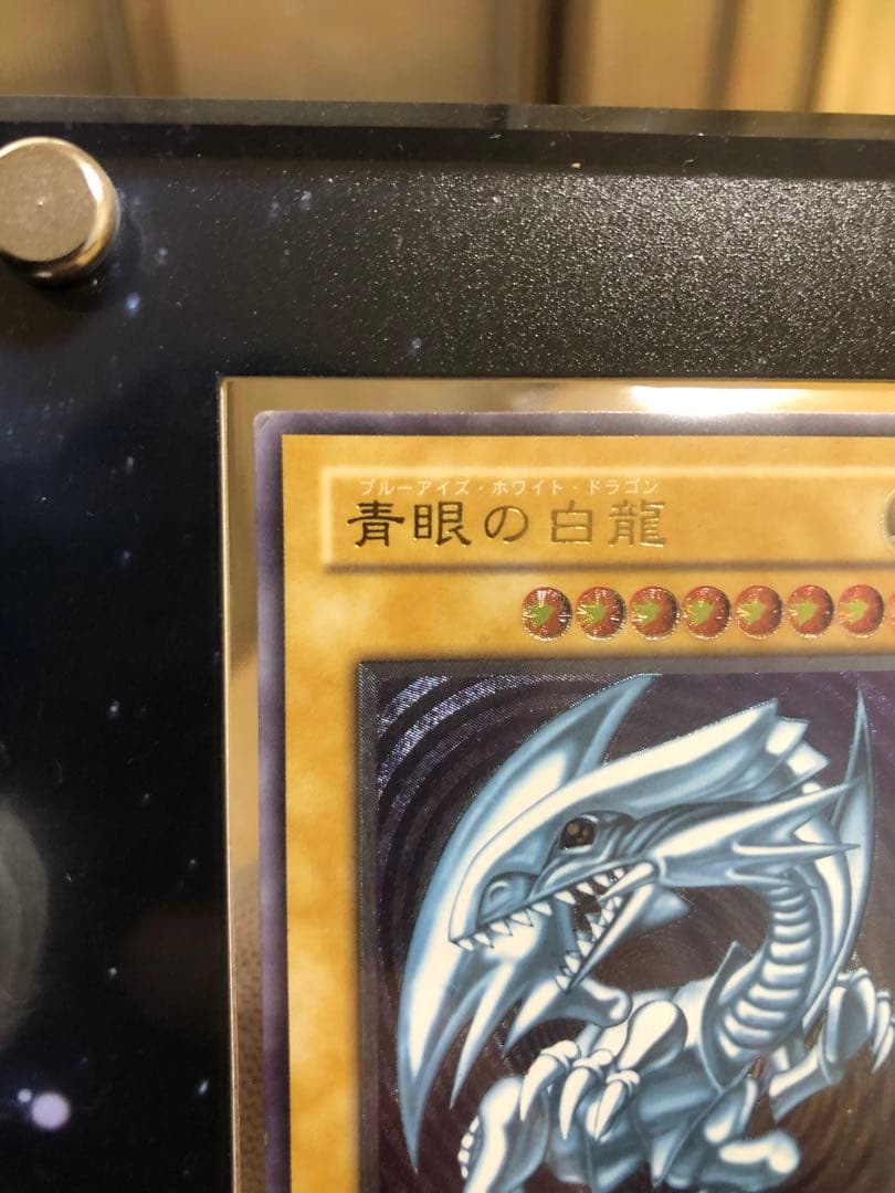 ず*ん様 青眼の白龍 SM-51