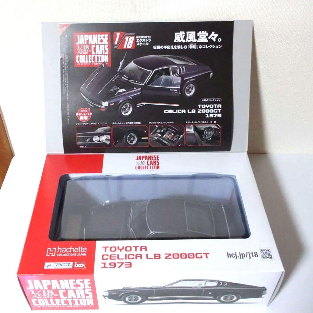 国産名車コレクション　1/18エクストラスケール　トヨタセリカ LB2000GT
