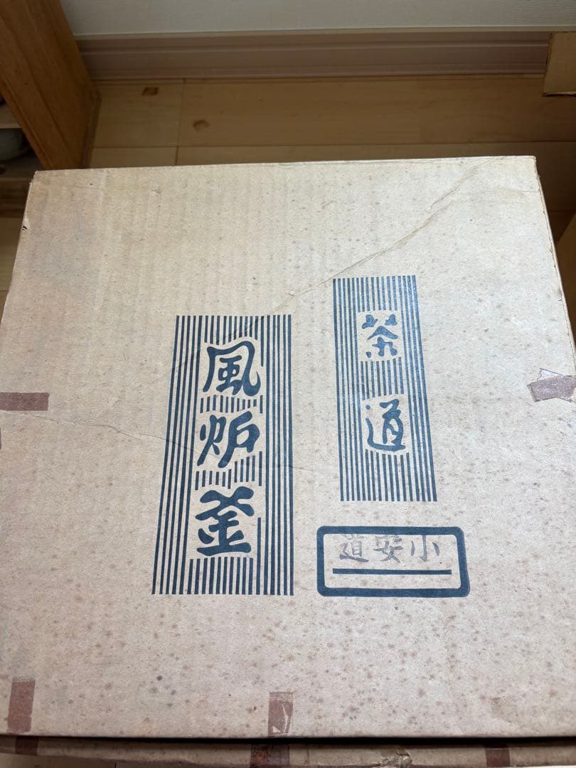 茶道具、風炉釜、火鉢、鉄茶釜