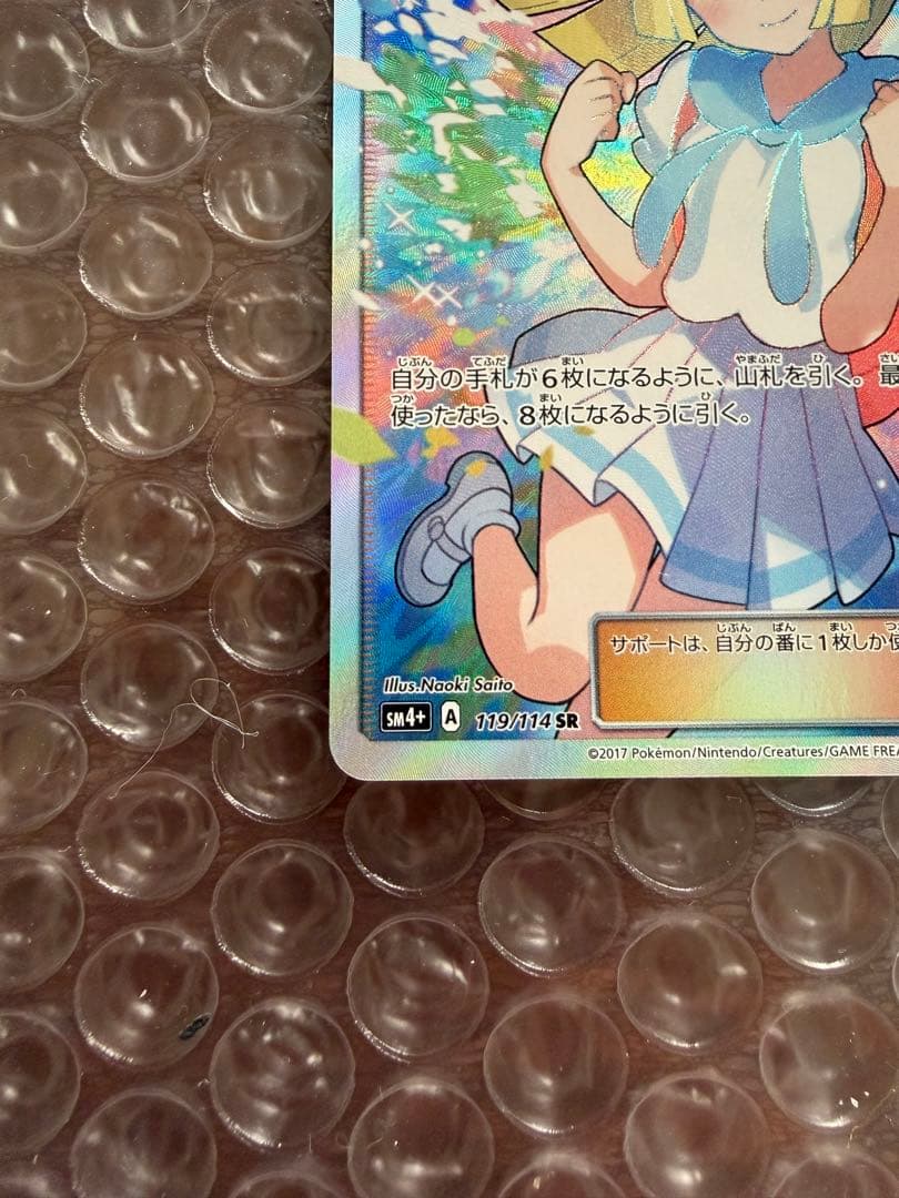 がんばリーリエ リーリエ SR SM4 GXバトルブースト　ポケモンカード
