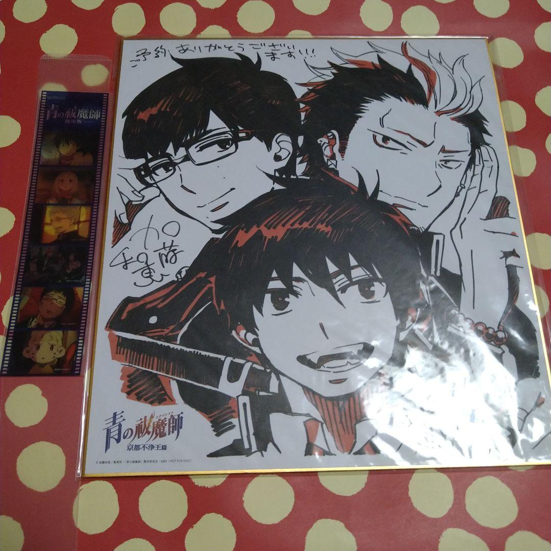 青の祓魔師(エクソシスト) 京都不浄王篇 ブルーレイ　全６巻　予約特典色紙　③