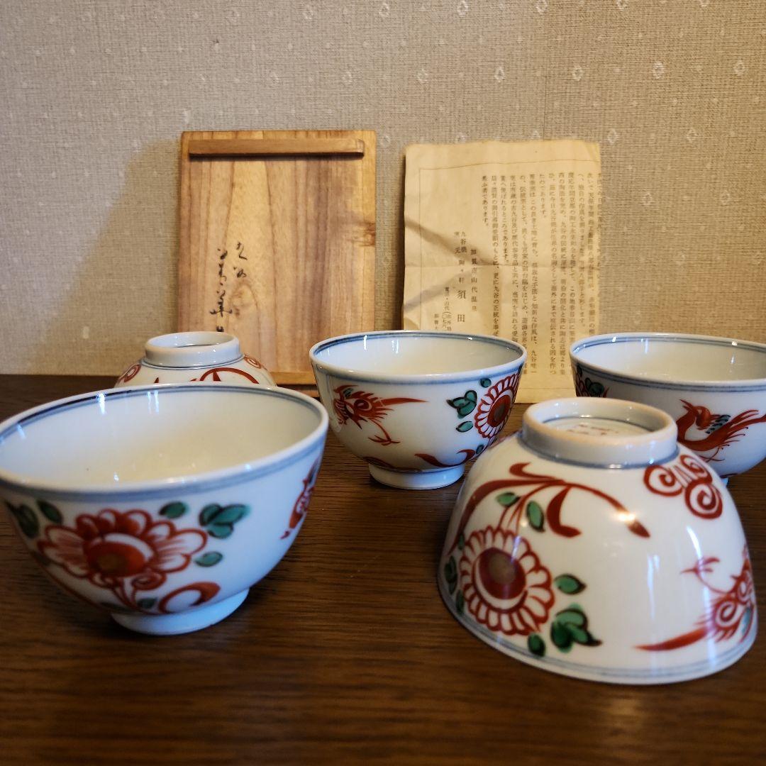 九谷焼　須田菁華造　呉須赤絵　　汲み出し茶碗　5客　共箱　希少品