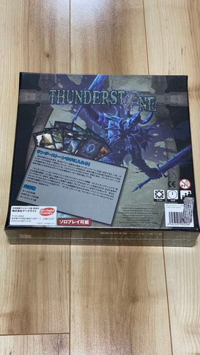 サンダーストーン　ボードゲーム　日本語
