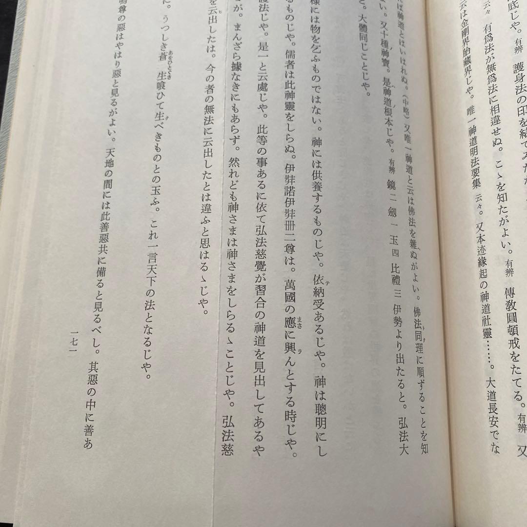 雲傳神道集