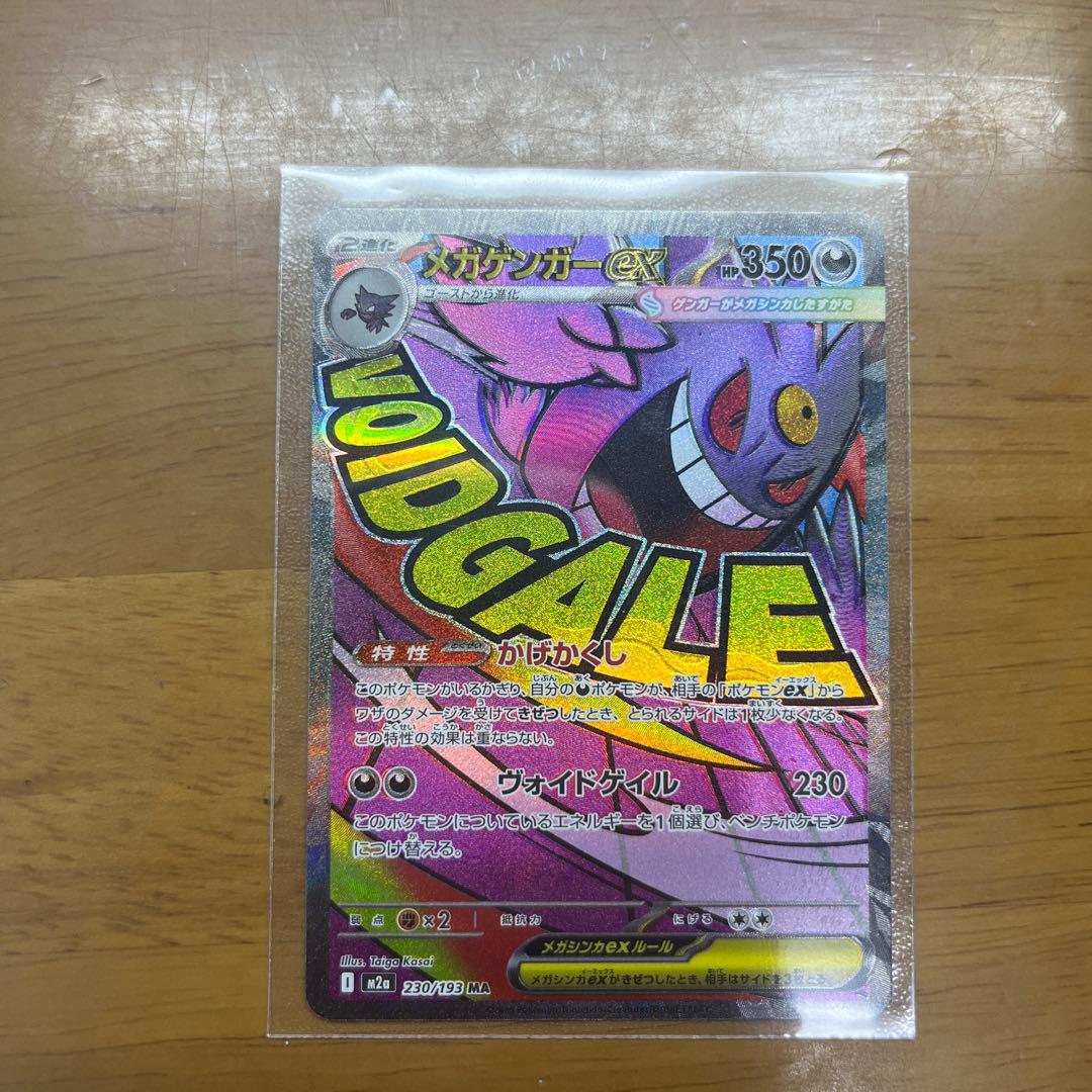 メガゲンガーEX ポケモンカード エラーカード　加工ズレ