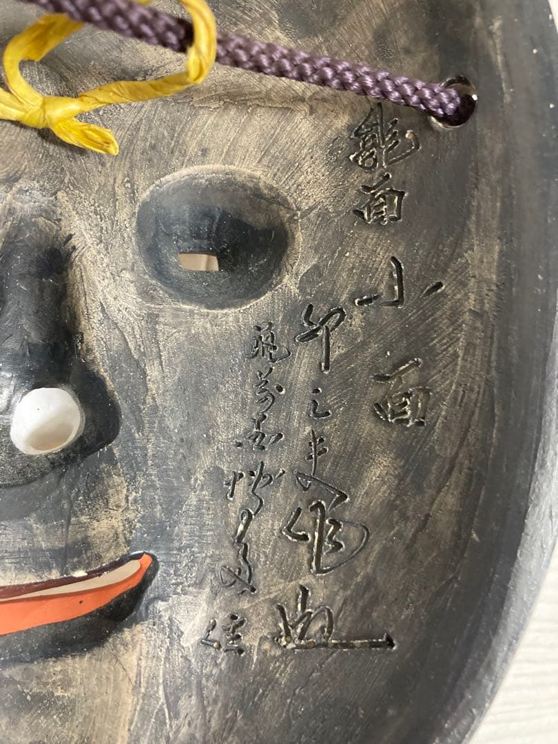 希少　能面　小面　美術品　伝統工芸品　アンティーク