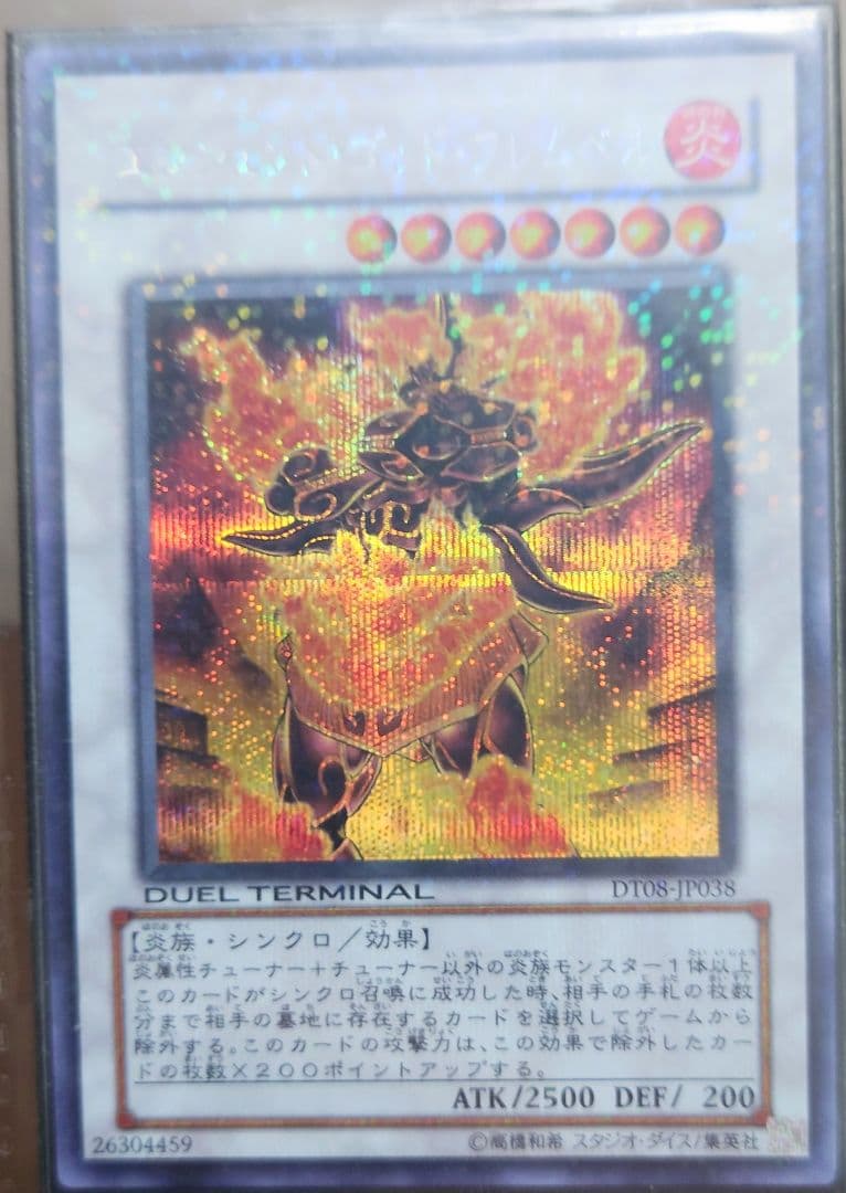 DUEL TERMINAL －トリシューラの鼓動！！－　セミコンプリート