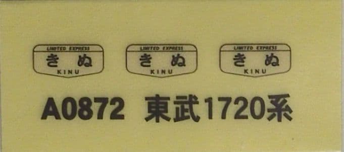 鉄道模型 東武鉄道 1720系 特急きぬ 　　　6両セット