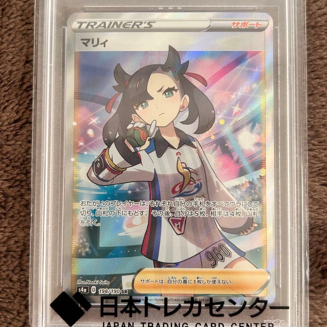 【PSA10】マリィ シャイニースターV ポケモンカード 鑑定品