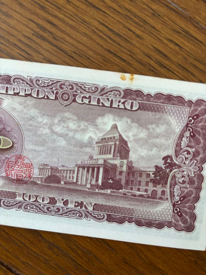 旧紙幣 日本銀行券 板垣退助100円札 116枚