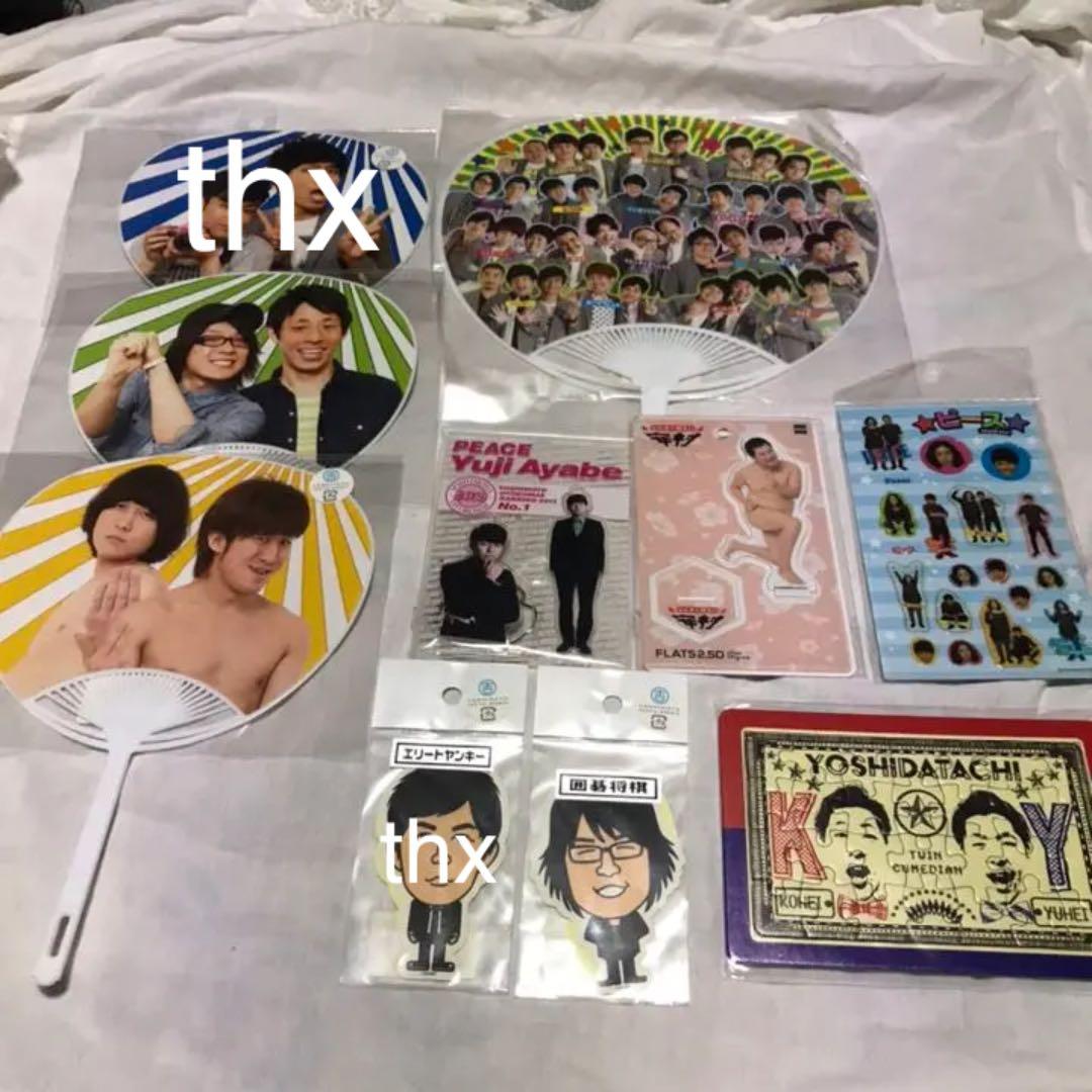 よしもとグッズ まとめ売り