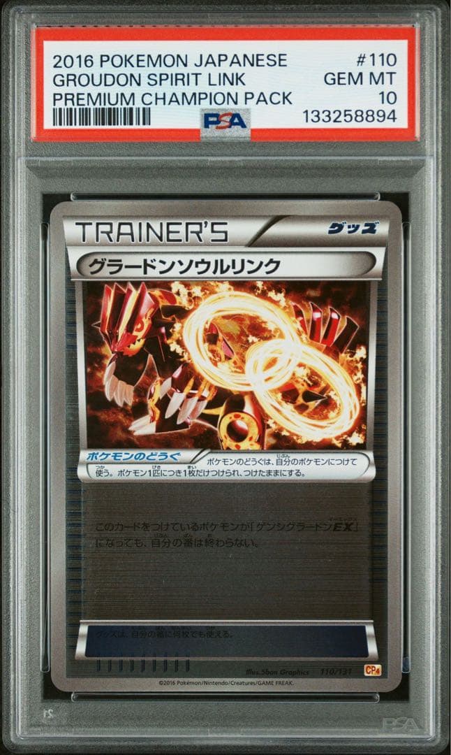 【PSA10】ゲンシグラードンEX グラードンソウルリンク　CP4 MBREAK