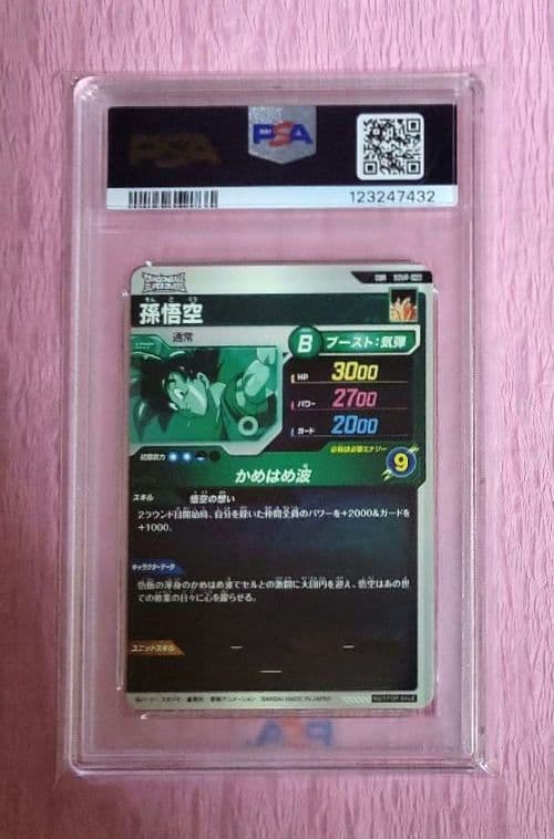 PSA10 連番 ドラゴンボールダイバーズ 孫悟空 SDV3-072