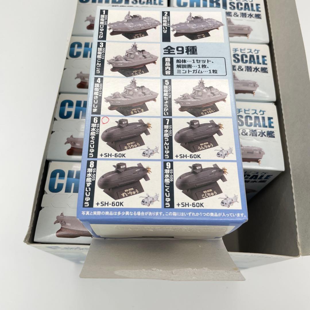 【N17】全9種　9個セット　チビスケ CHIBI SCALE　護衛艦＆潜水艦