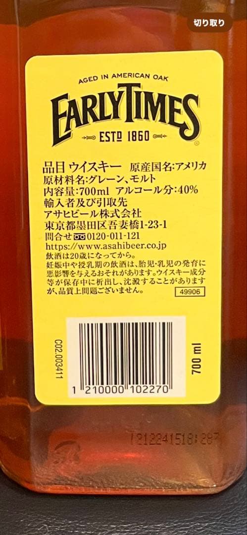 アーリータイムズ　イエローラベル　700ml 2本セット　未開封