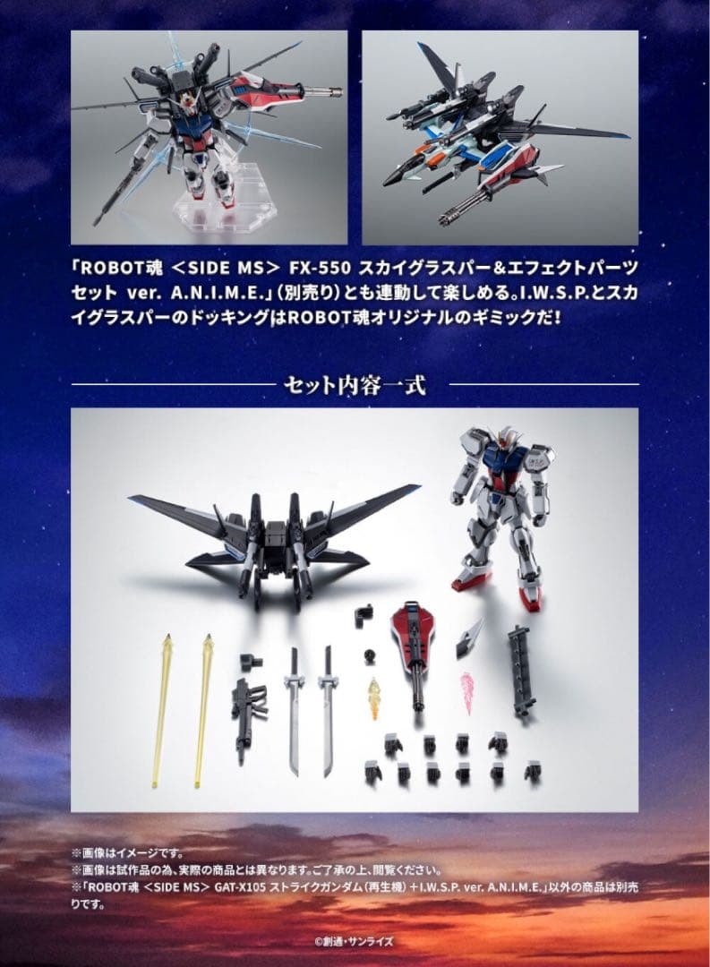 【新品未開封】 ROBOT魂 ストライクガンダム（再生機）＋I.W.S.P.