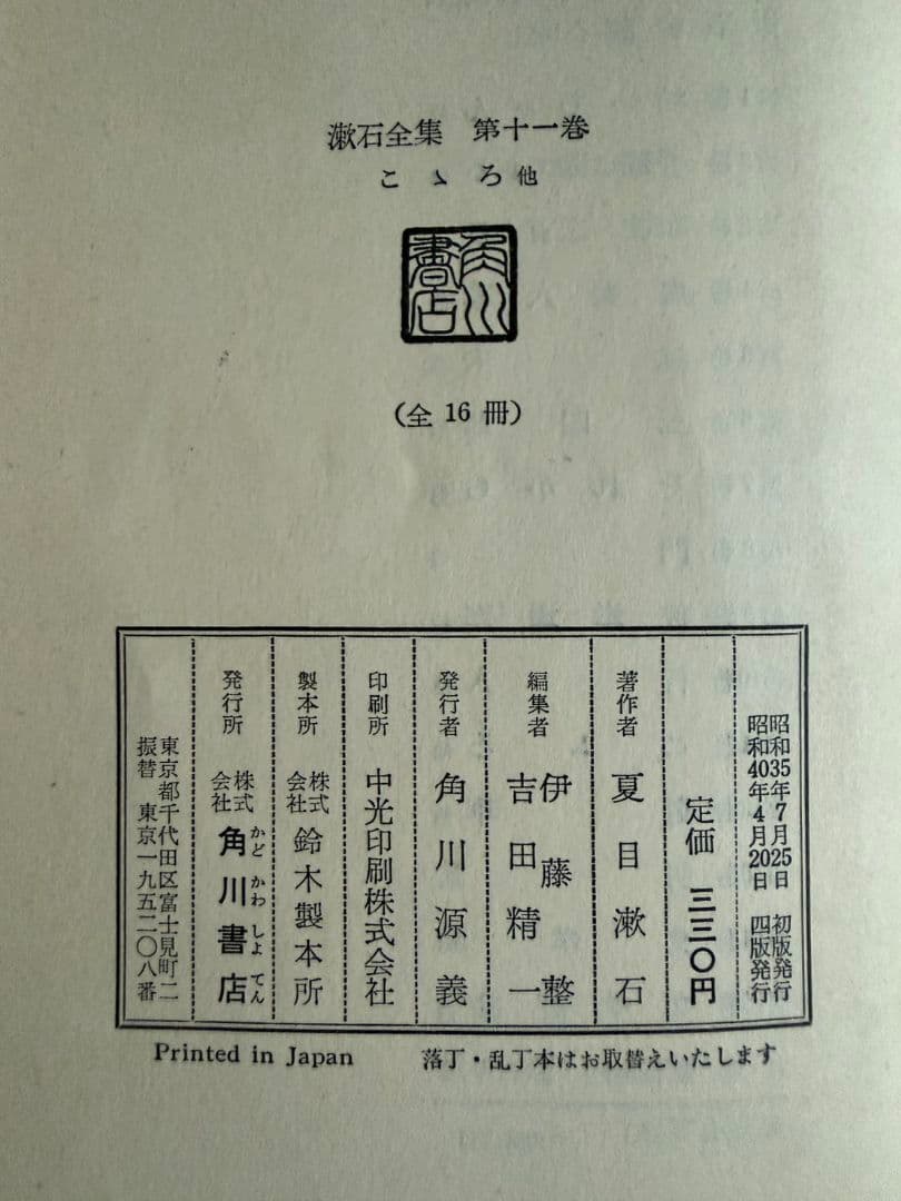 漱石全集 全16巻