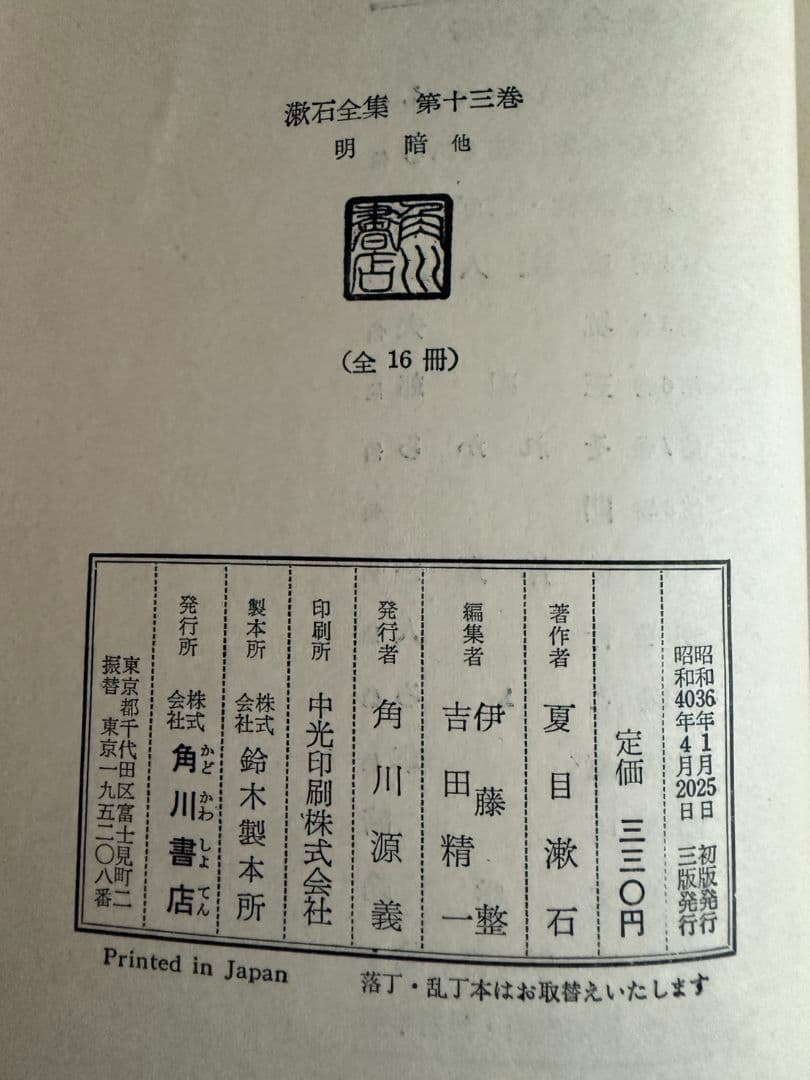 漱石全集 全16巻