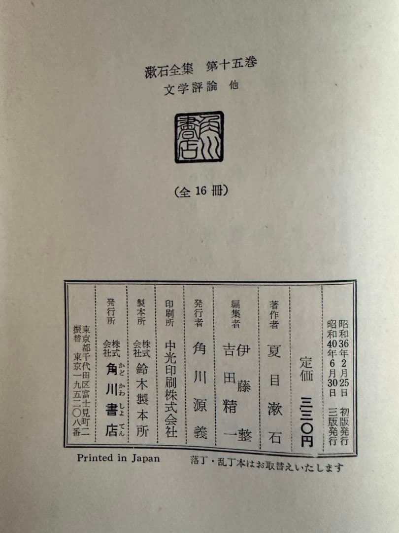 漱石全集 全16巻