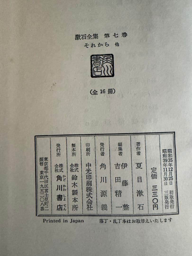 漱石全集 全16巻