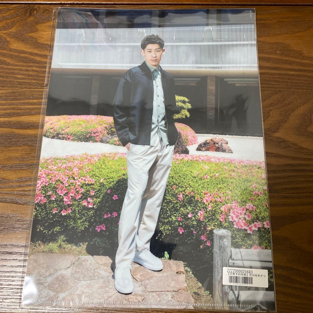 石川祐希　オフィシャルブック　『14 quattordici』