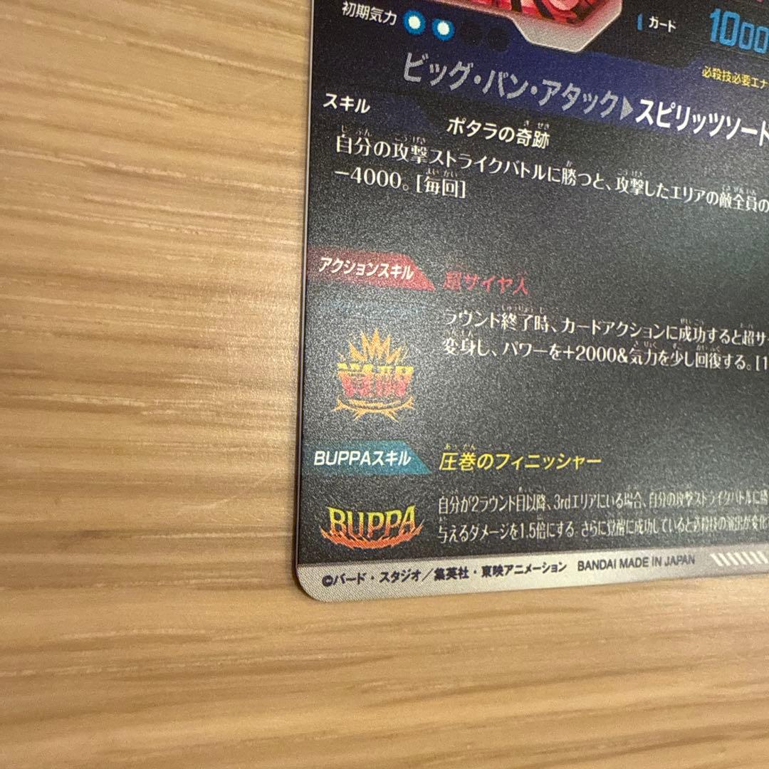 【美品】SDV7-019 パラレル　ベジット　ドラゴンボールスーパーダイバーズ