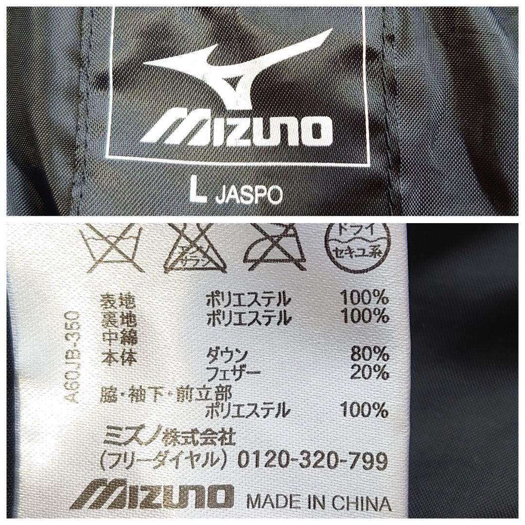 ミズノ ダウンベンチコート ロゴ刺繍 マキシ丈 ダウンコート L