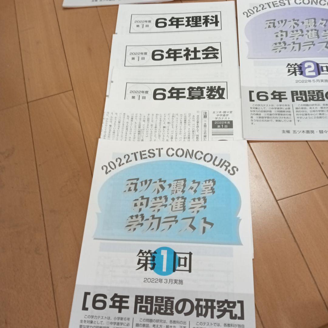 小6　2022年 五ツ木駸々堂中学進学学力テスト