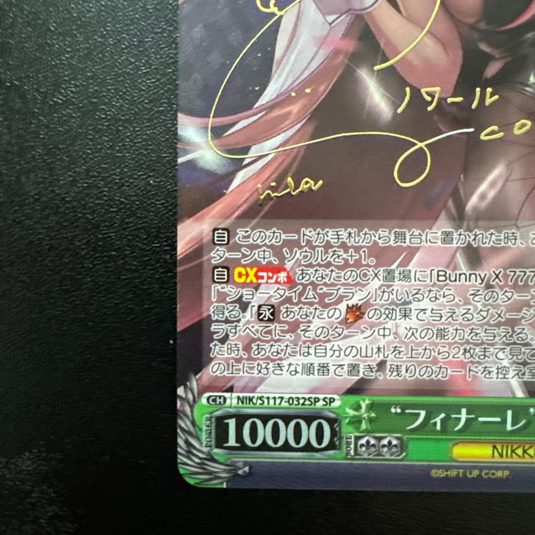 ヴァイスシュヴァルツ NIKKE SP \"フィナーレ\" ノワール