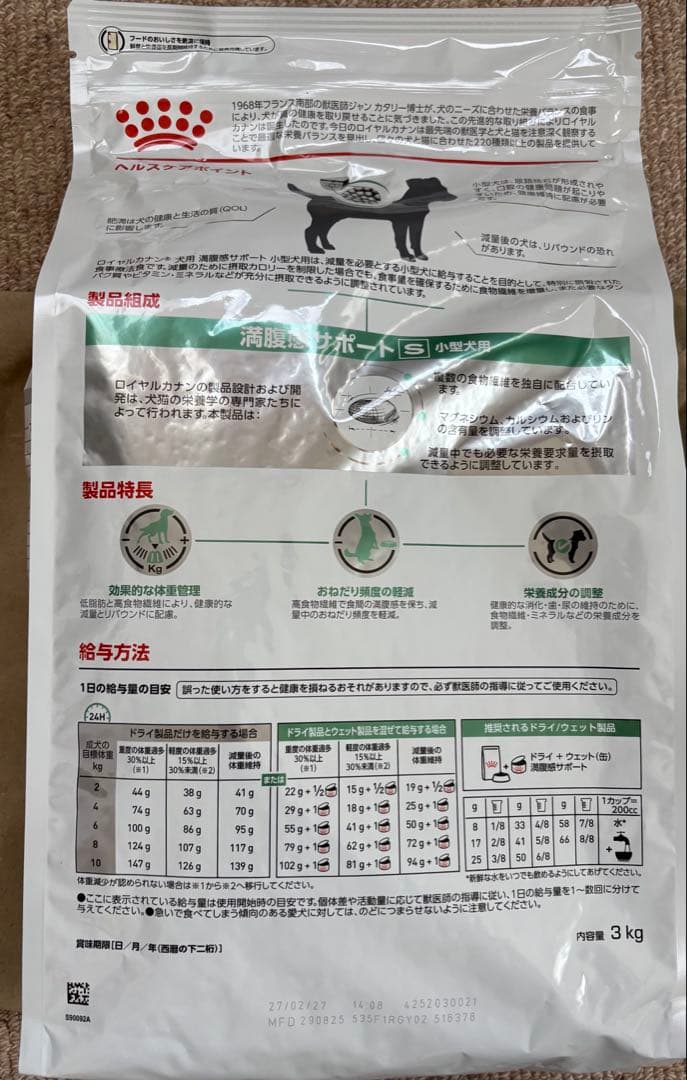  CANIN 満腹感サポート 小型犬用 3kg 【2027.2.27】